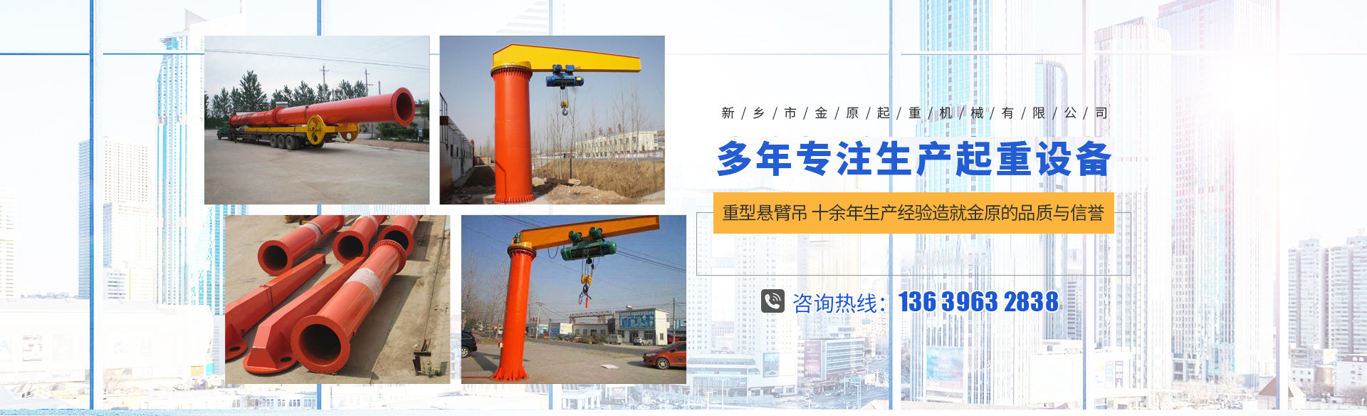 新鄉市金原起重機械有限公司