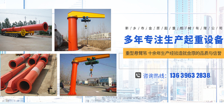 新鄉市金原起重機械有限公司